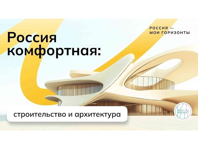 Россия комфортная.
