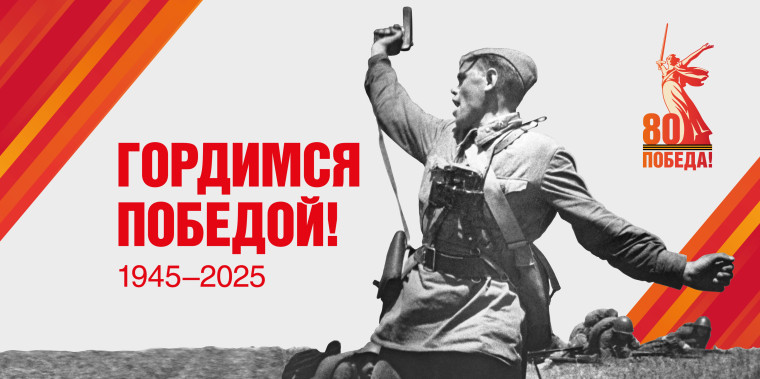 С Днём Великой Победы!.